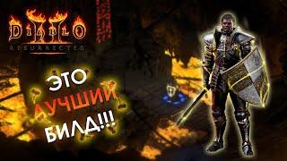 Hammerdin | Самый лучший билд для старта Diablo 2: Resurrected