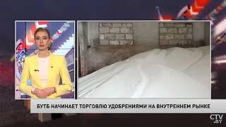 На БУТБ стартуют сессионные торги удобрениями на внутреннем рынке