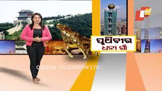 World's Richest Village - OTV Report