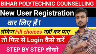 polytechnic counselling me login kaise kare | new user registration kar liye ab phir fill choices