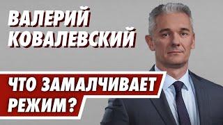 Валерий Ковалевский про Казахстан / Референдум / Про «Агрессивную»Беларусь / Что дальше?