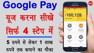 How to Use Google Pay Step by Step in Hindi | By Ishan