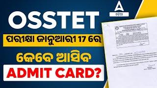 OSSTET EXAM DATE 2024-25 | Odisha Tet Exam Date | OSSTET Exam Notification