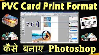 PVC Card Print Format In Photoshop 7.0 | Photoshop Me PVC Card Kaise Banaye | PVC Card Print Format