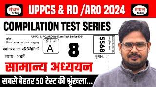 UP PCS PRE & RO/ARO Re-Exam 2024 | Compilation Test - 08 | FULL TEST GENERAL STUDIES  | Manthan iQ