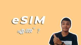 what is eSIM / malayalam explaining / wireless inside