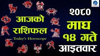 Aajako rashifal  nepali rashifal | aajako taja rashifal, Todays Horoscope | Magh 14 gate 2080