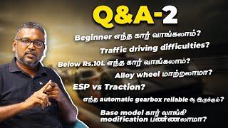 Beginners எந்த கார் வாங்கலாம்? Driving doubts |  Subscribers Questions and Answers | Episode 2