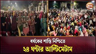 ধর্ষকের শাস্তির দাবিতে মধ্যরাতে ঢাবিতে বিক্ষোভ | DU Protest | Student Protest | Channel 24