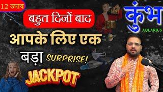 Kumbh Rashi | कुंभ राशि: बहुत दिनों बाद बड़ा Surprise, जानिए 12 उपाय | Aquarius Horoscope 2024