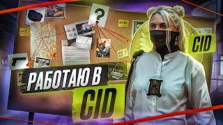 ГАЙД/ОБЗОР CID FIB | КАК Я РАБОТАЛА В CID FIB GTA 5 RP | СНЕСЛИ РЕСПУ РЕЙДОМ | MAJESTIC RP