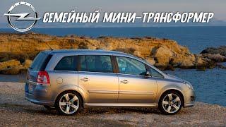 Стоит ли покупать Opel Zafira B (2004-2014)?