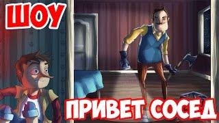 ШОУ ПРИВЕТ СОСЕД!ЛЕТАЕМ!СЕКРЕТНЫЕ МЕСТА!ТЕНЬ!HELLO NEIGHBOR ALPHA 4!ИГРА ПРИВЕТ СОСЕД АЛЬФА 4!ТАЙНЫ