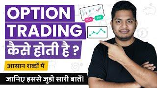 Options Trading Explained | Call & Put Option Trading | Option Trading for Beginners #TrueInvesting