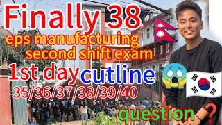 eps manufacturing second shift exam cutline 2024 cutline manufacturing  eps 1st day exam news