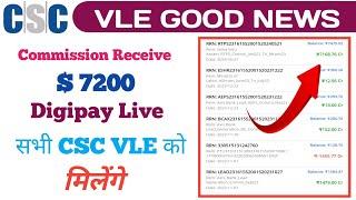 csc vle good news || today csc commission recive || csc se 7200 mila commission || csc