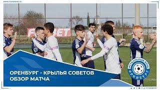 Оренбург - Крылья советов 3-3. Обзор матча