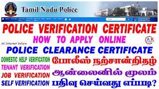How to Apply for Police Self-Verification | Apply Tamilnadu Police verification Certificate 2022