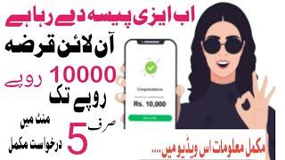 How to Get Loan from Telenor Easypaisa Mobile Application 2023| Loan Upto Rs.10000 from Easypaisa