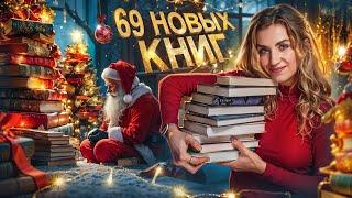 САМЫЕ БОЛЬШИЕ КНИЖНЫЕ ПОКУПКИ 2024 года 