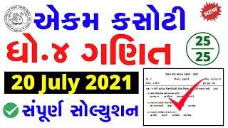 Dhoran 4 Ganit Ekam Kasoti Paper Solution July 2021 | Std 4 Math's Ekam Kasoti Solution july 2021