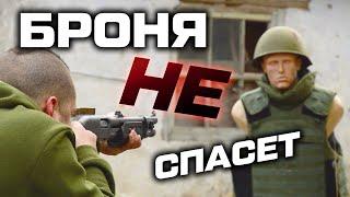 Боевой дробовик VS бронежилет и каска. Спасет ли СИБЗ?