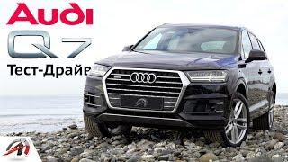 Обзор и тест-драйв AUDI Q7 2017 -  Космический корабль! || AVTOritet