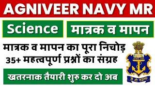 Agniveer Navy MR Science Questions | Agniveer Navy MR Science Class | Navy MR Science Questions