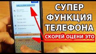 А ТЫ ЗНАЛ, ЧТО ЭТА НЕВЕРОЯТНАЯ СУПЕР ФУНКЦИЯ ЕСТЬ НА ТВОЕМ ТЕЛЕФОНЕ! ТАКОГО ТЫ ЕЩЕ ТОЧНО НЕ ВИДЕЛ!