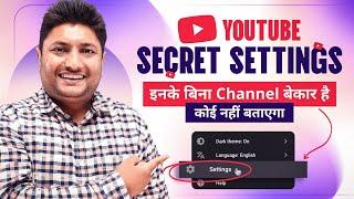 इन YouTube Settings के बारे में आपको कोई नहीं बताएगा | Most Important Settings for YouTube Channel