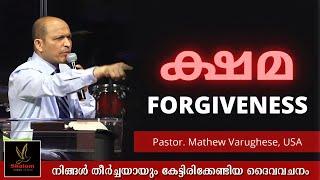 ക്ഷമ - Forgiveness | Pastor. Mathew Varughese | Shalom - Words of God | Christian Message Malayalam