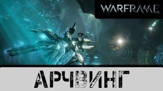 Warframe: Арчвинг. Что это такое?