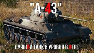 Лучший НЕ прем танк 6 уровня в игре World of Tanks