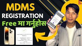 MDMS दर्ता अब Free मै गर्नुहोस | MDMS Registration  Full Details | mdms ma mobile darta garne tarika