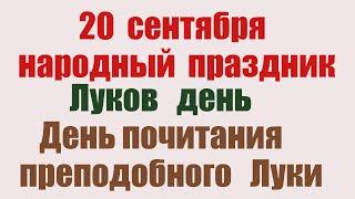 20 сентября в Луков день пекут пироги с луком. Народные традиции и обычаи