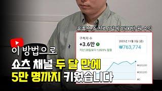 24살 지방대생이 유튜브 쇼츠 수입으로 월 1500만원 버는법.. (용용)