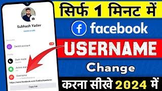 Facebook Username Kaise Change Kare New Update 2024 | How to Change Username in Facebook