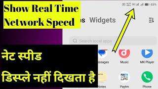 Internet Speed Show Nahi Ho Raha Hai !! HOW TO ENABLE INTERNET SPEED