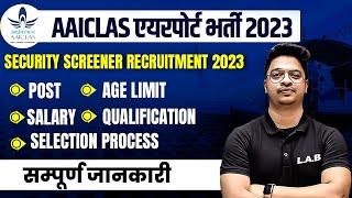 AAICLAS SECURITY SCREENER 2023 | AAICLAS POSTS, AGE LIMIT, SALARY, QUALIFICATION, SELECTION PROCESS