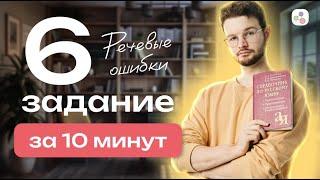 Речевые ошибки за 10 минут | Русский язык | ЕГЭ-2024