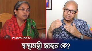 নতুন মন্ত্রণালয়ের দায়িত্ব পাচ্ছেন দীপু মনি? | Cabinet | New Health Minister | Jamuna TV