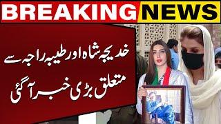 Big News Regarding Khadija Shah and Tayyaba Raja | Lawyer's Video Message | Capital TV