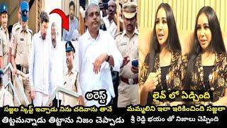 నేను నిజం చెబుతా! పోసాని అరెస్ట్ ట్రోలింగ్|roja new troll|sri reddy troll|Jagan troll|AP politics