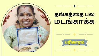 வீட்டில் தங்கம்🪙 கொட்டோ கொட்டுனு கொட்ட ‼️ ஐந்து நெல்லிக்கொட்டை ⁉️ | GOLD ATTRACTER #பரிகாரம்