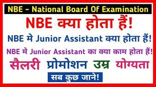 nbe junior assistant job profile || salary || promotion || age limit || eligibility || सब कुछ जाने!