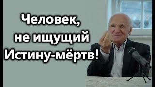 А.И.Осипов.Ищущий Истину атеист лучше безразличного "православного".