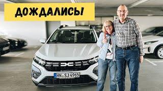 ПОЕХАЛИ ЗА НОВОЙ DACIA! ДОЛГОЖДАННАЯ МАШИНА ДЛЯ ЮРГЕНА!