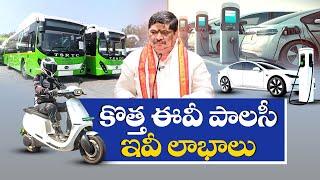 New EV Policy In State | These benefits of New EVpolicy | తెలంగాణలో నూతన ఈవీ పాలసీ | idisangathi