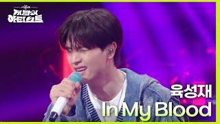 ＂낚시할 때 듣기 참 좋은＂ 육성재 - In My Blood [더 시즌즈-지코의 아티스트] | KBS 240510 방송