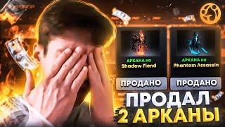 ВЫБИЛ 2 АРКАНЫ И ПРОДАЛ ИХ! ОТКРЫТИЕ КЕЙСОВ DOTA 2 НА WPDROP l ПОКАЗАЛ ВЫВОД!